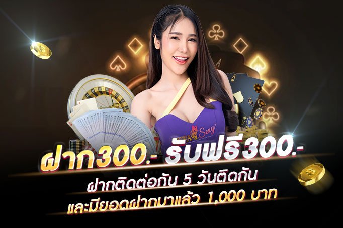 19รับ100-ฝาก300รับ300