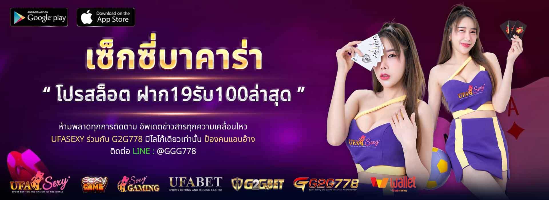 ufasexy เซ็กซี่บาคาร่า