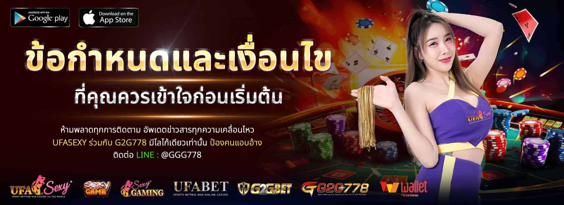 ข้อกำหนดและเงื่อนไข UFASEXY