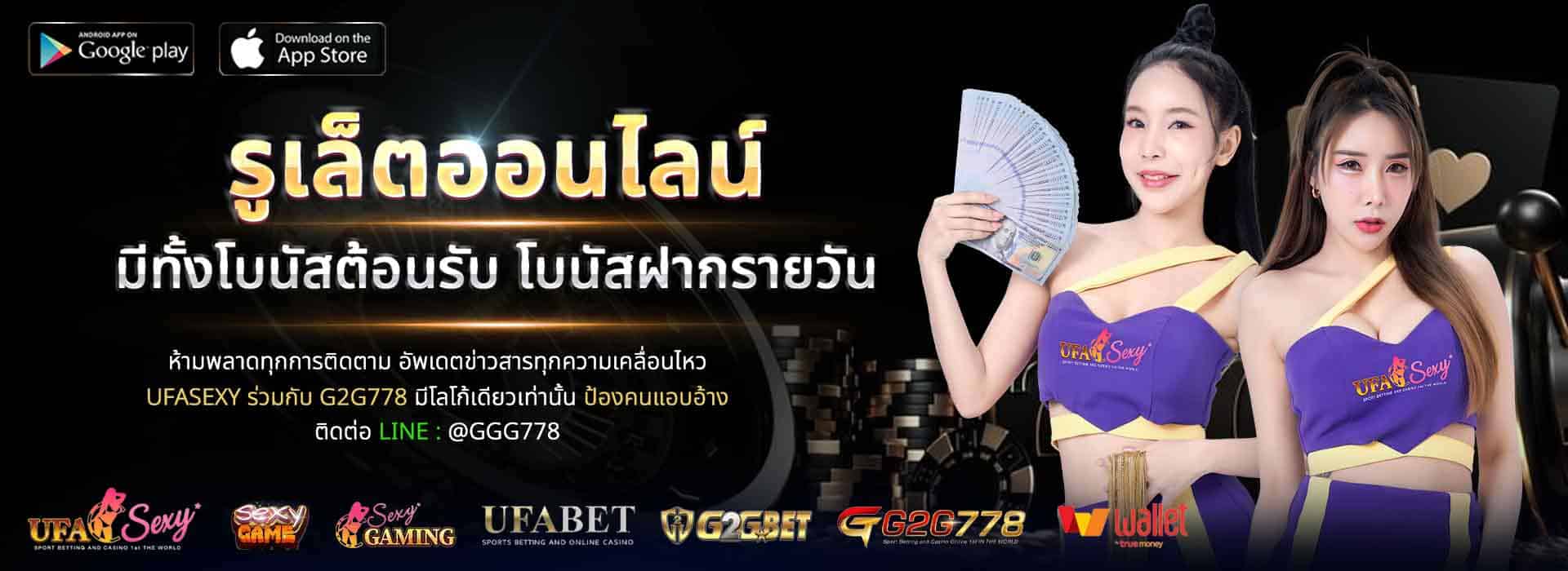 รูเล็ต ufasexy