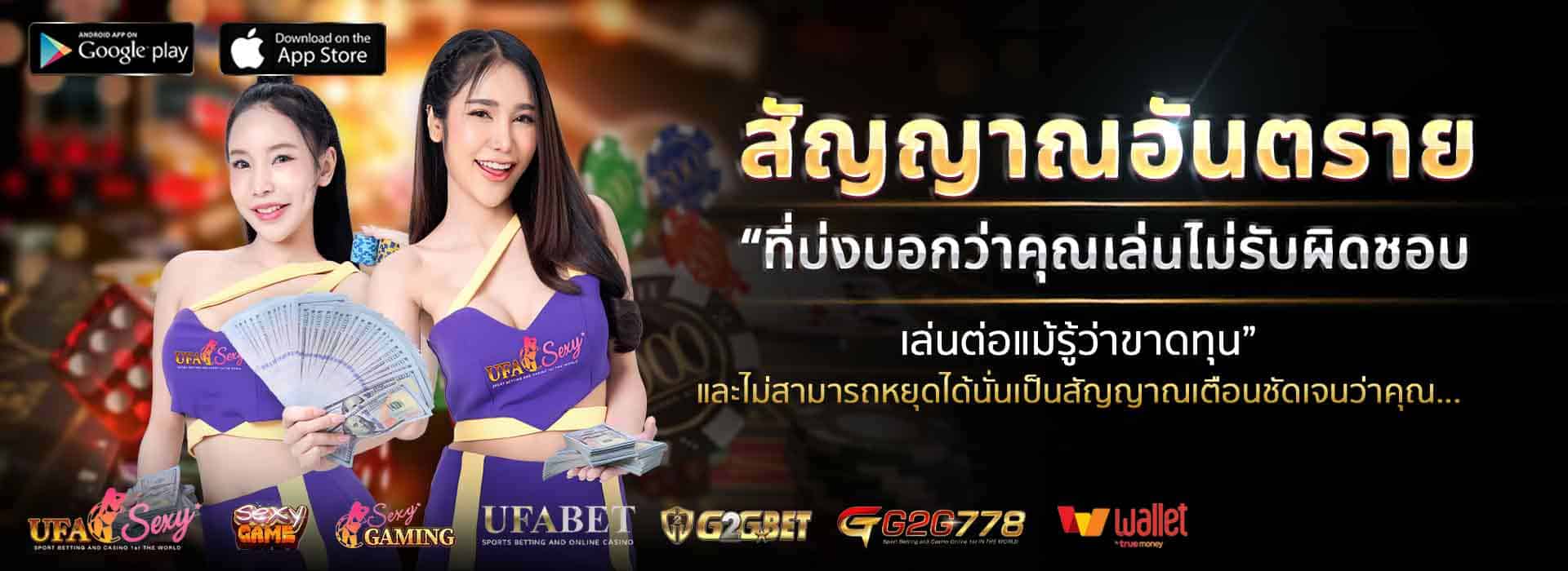 เล่นอย่างรับผิดชอบ ufasexy