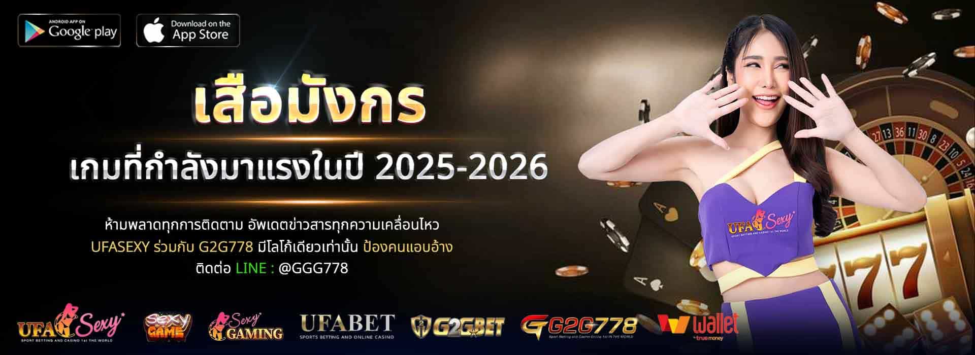 เสือมังกร